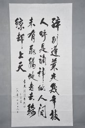 1986年刘庭武行书李东阳诗李太白条幅