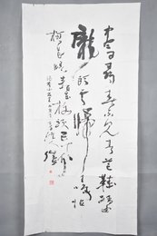 1986年马维熙草书自作诗条幅