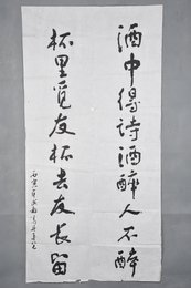 1986年易丹“酒中得诗酒醉人不醉”条幅