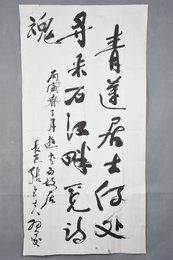 1986年张良夫行书“青莲居士何处寻”条幅