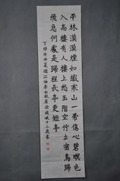 1987年徐媛媛楷书“平林漠漠烟如织”条幅