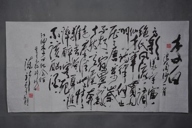 1987年陈靖行书自作诗浪淘沙横幅