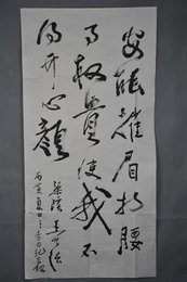 1986年王世德行书李白诗句条幅