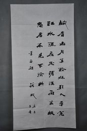1990年钟戡行书李白诗《峨眉山月歌》条幅