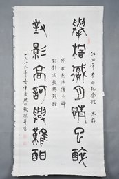 1989年魏功钦篆书“举杯邀月情已醉”条幅