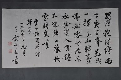 1990年佘雪曼行书李白诗《听蜀僧睿弹琴》横幅