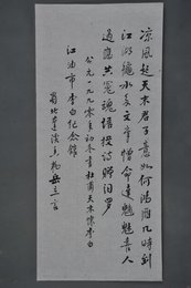 1990年岳立言行书《杜甫天末怀李白》条幅