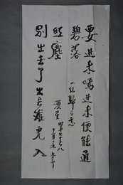 1990年漫星行书“入仙归之感”条幅