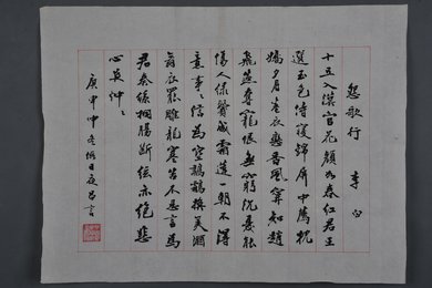 1980年尹昌言行书李白诗《怨歌行》横幅