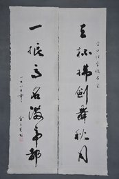 1985年余之光草书“三杯·一振”对联