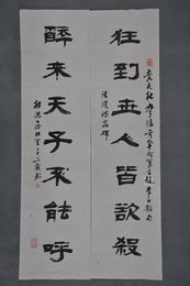 1983年罗北笙楷书“狂到·醉来”对联