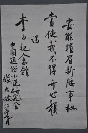 1988年张大放行书李白诗句条幅