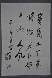 1988年薛汕行书"窦团山下觅诗魂"条幅