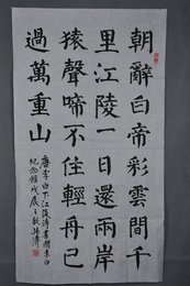 1988年张涛楷书李白诗《早发白帝城》条幅