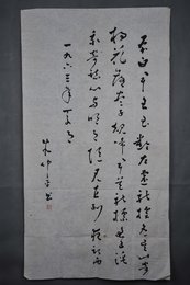 1963年朱仲平草书李白诗李白《闻王昌龄左迁龙标遥有此寄》条幅