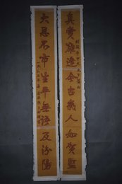 1963年陈月舫行书“真赏·大恩”对联