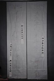 1981年余兴公行书“观空·迥出”双钩对联