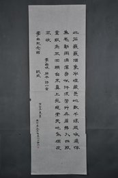 1980年方山子隶书李白诗《咏石牛》条幅