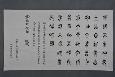 1980年方山子篆书“杜荀鹤诗经谢公青山吊李翰林”横幅