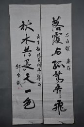 1981年郝崇武行书“落霞·秋木”对联