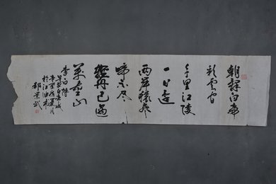 1981年郝崇武行书李白诗《早发白帝城》横幅