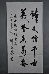 1993年刘白笔行书“诗文传千古”条幅