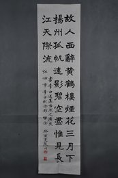 1993年何聚川楷书李白诗《送孟浩然之广陵》横幅