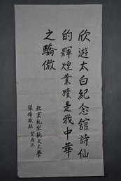 1993年张锦敬行书自作诗条幅