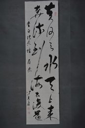 1984年冯其庸草书“黄河之水天上来”条幅