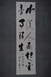 1984年冯其庸草书“山从人面起”条幅