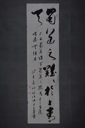 1984年冯其庸草书“蜀道难难于上青天”条幅