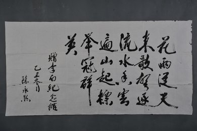 1985年陈永熙行书自作诗横幅