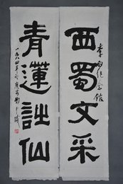 1984年邓中铁隶书“西蜀·青莲”对联