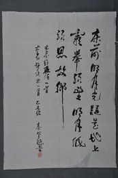 1985年秦登魁行书李白诗《静夜思》条幅