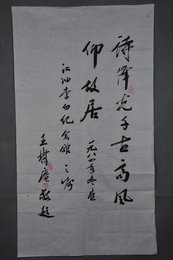 1984年王朴庵行书“诗泽光千古”条幅