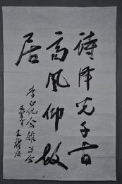 1984年王朴庵行书“诗泽光千古”条幅