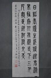 1982年耘彰篆书李白诗《望庐山瀑布》条幅