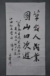 1984年王朴庵行书再游窦团山条幅