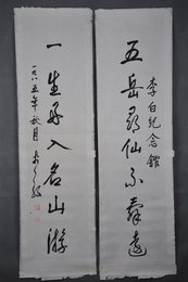1985年李放行书“五岳·一生”对联