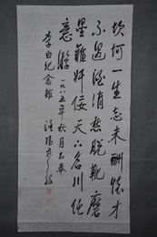 1985年李放行书自作诗条幅