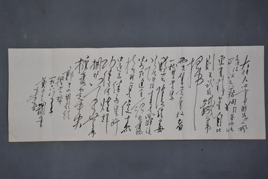 1978年黄纯尧草书“郭老水调歌头揪出四人帮”横幅