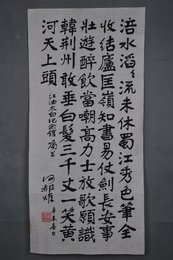 1991年何郝炬楷书自作诗条幅