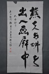 1985年杨铭仪行书李白诗句《题窦团山》条幅
