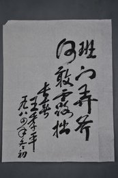 1984年王季平行书“班门弄斧”条幅