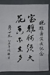 1985年廖世孔行书“室雅何须大”条幅