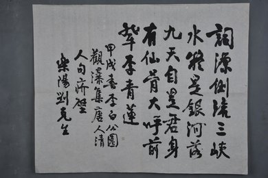 1994年刘克生行书集唐人清人句横幅