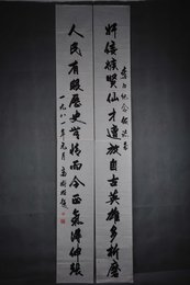 1981年高树楷楷书“奸佞·人民”对联