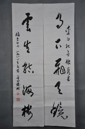 1981年高树楷草书“月下·云生”对联