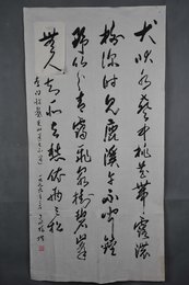 1979年高树楷行书李白诗《访戴天山道士不遇》条幅