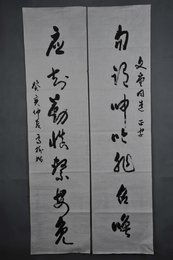 1983年高树楷草书“勿谓·应对”对联